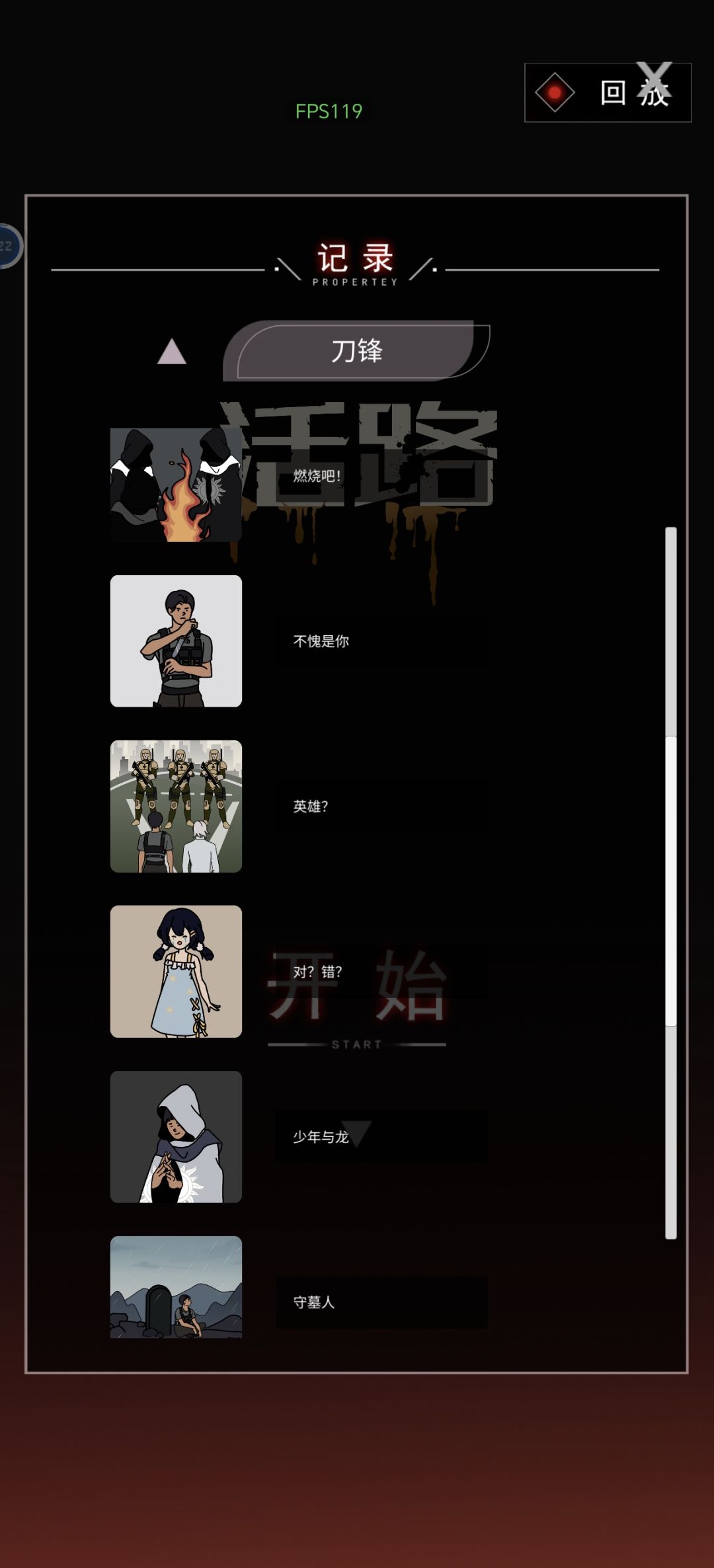 刀锋结局 2