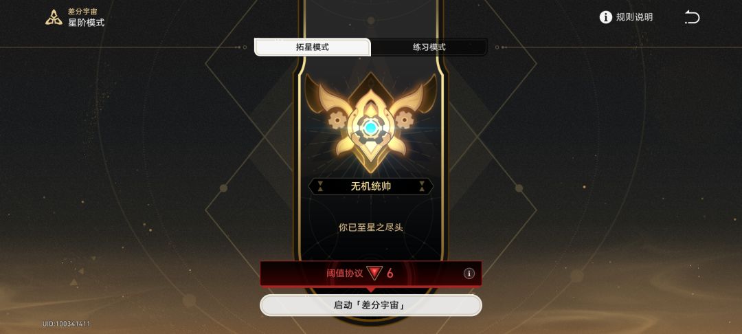 稳定让你登上差分宇宙王者段位 2