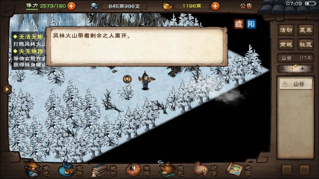 林冲烟雨行 第315天 3