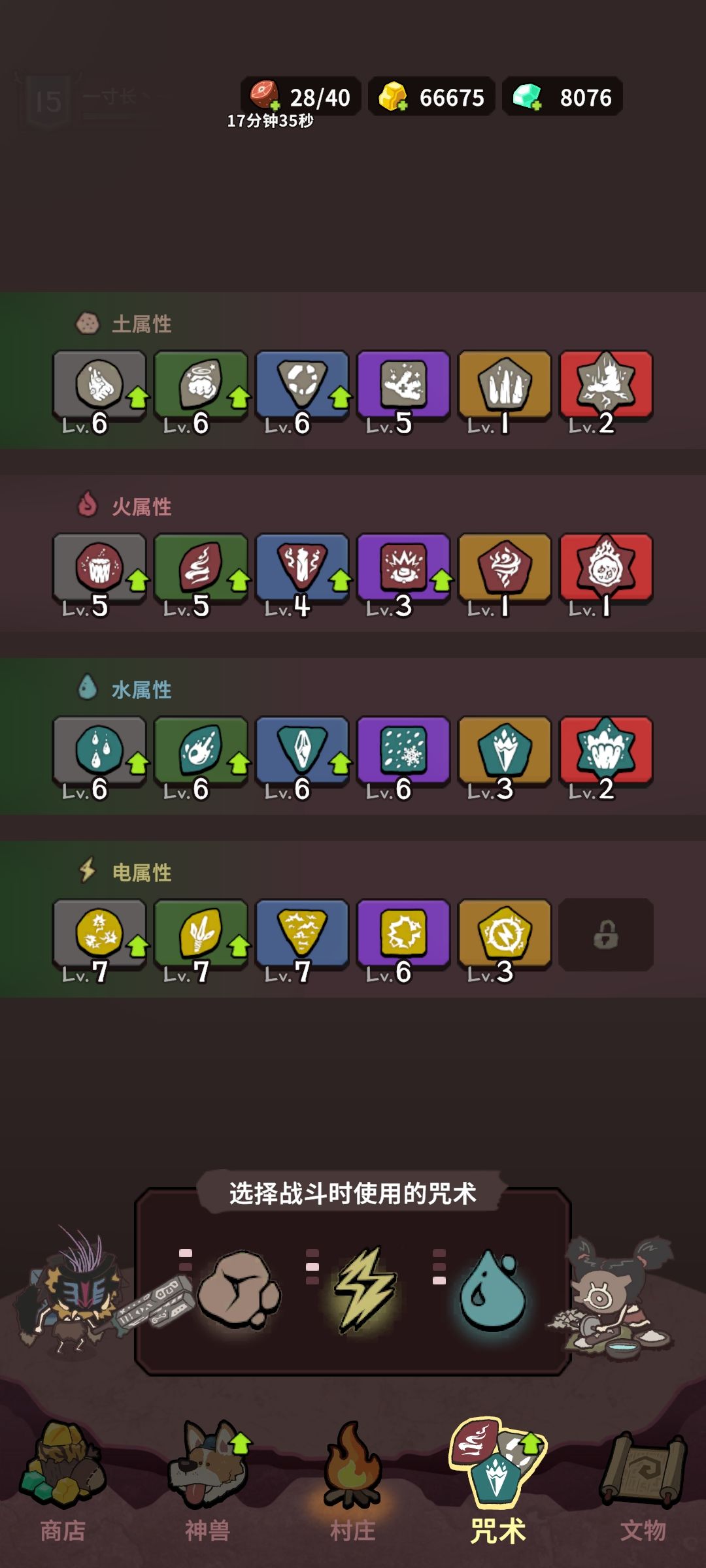 咒术吞等级截图