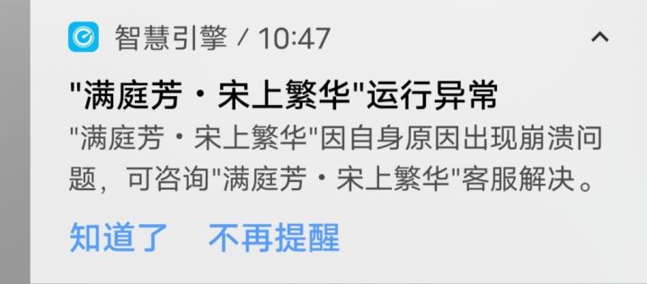 闪退截图