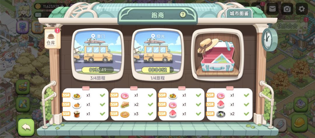 跑商全SSR 3