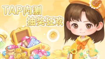 田园小镇内测可以报名啦！