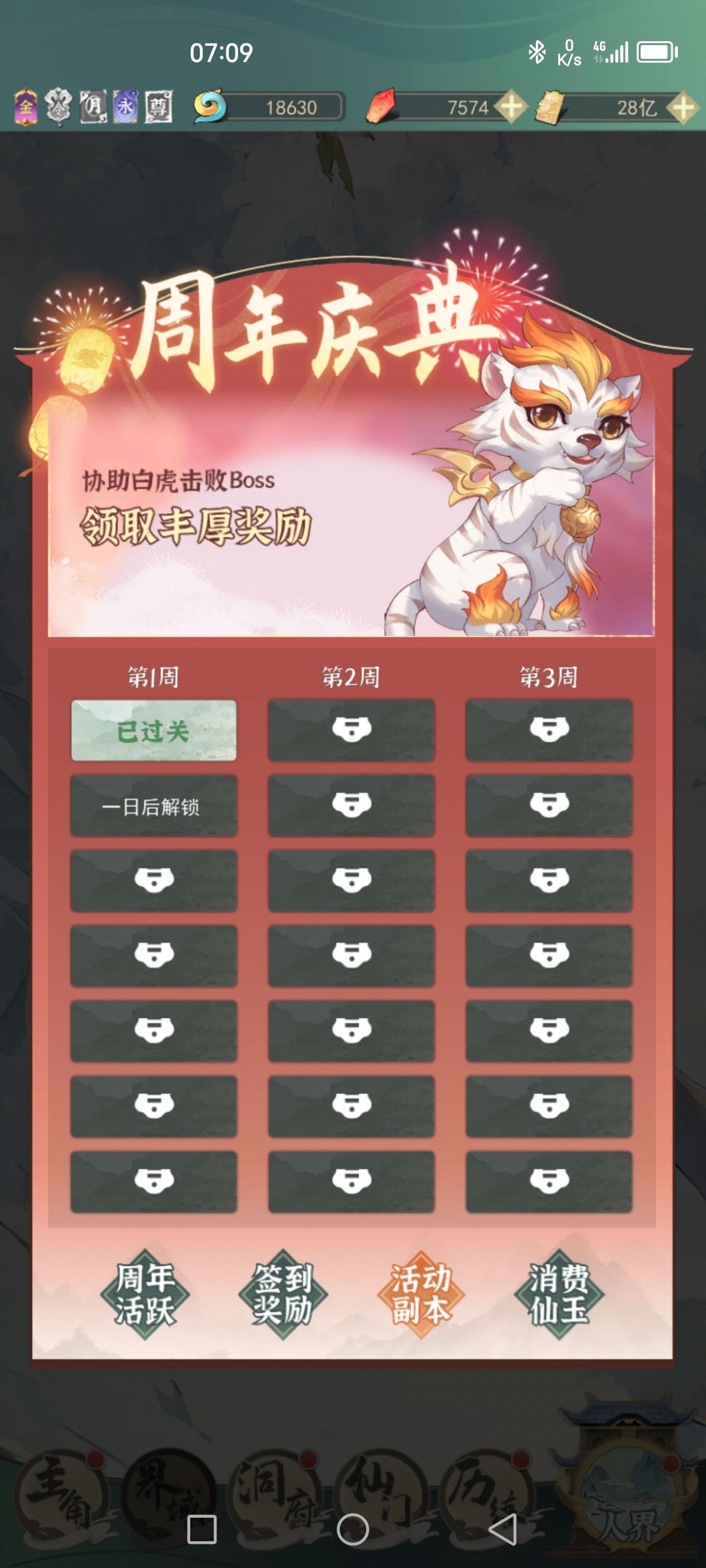 周年庆活动今天不能签到 1