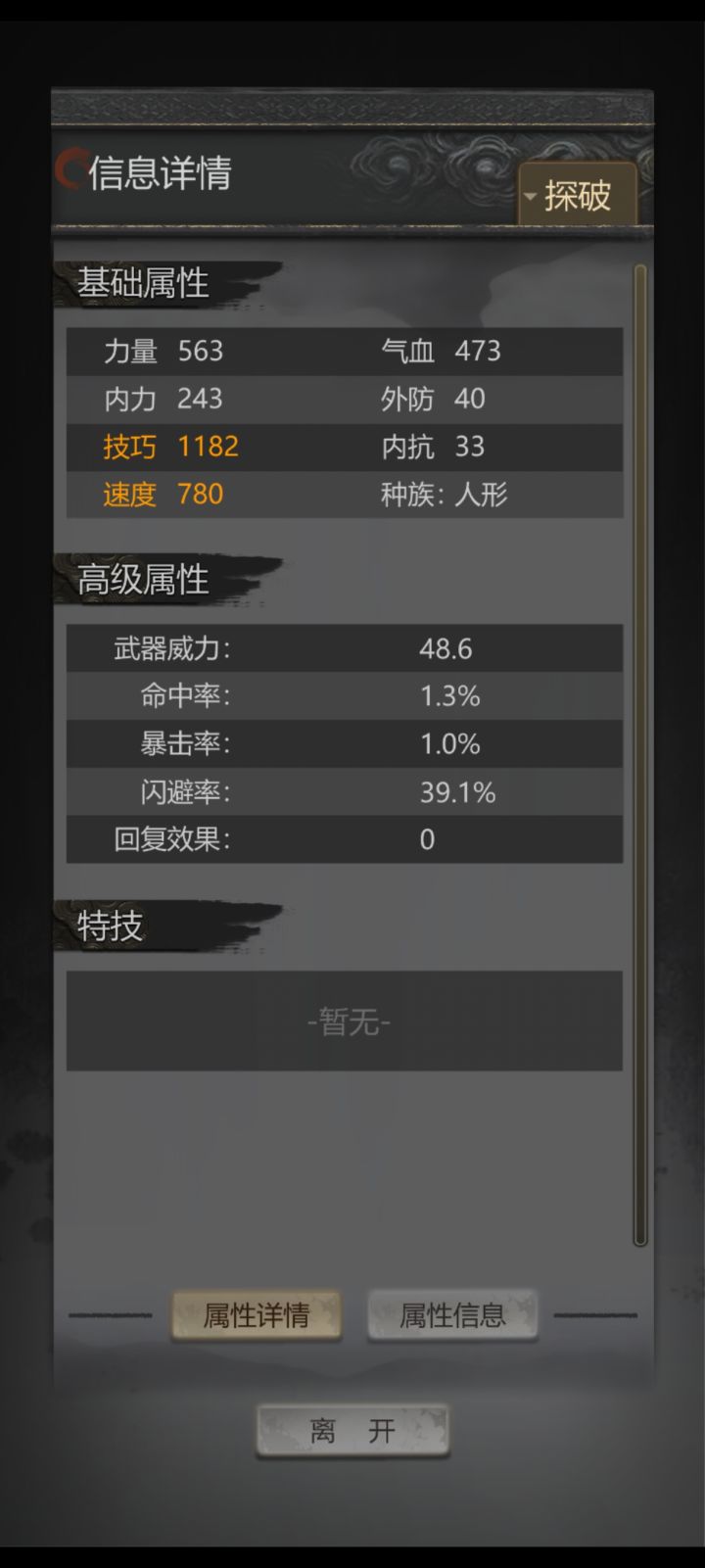 这闪避还不够闪光影人吗截图