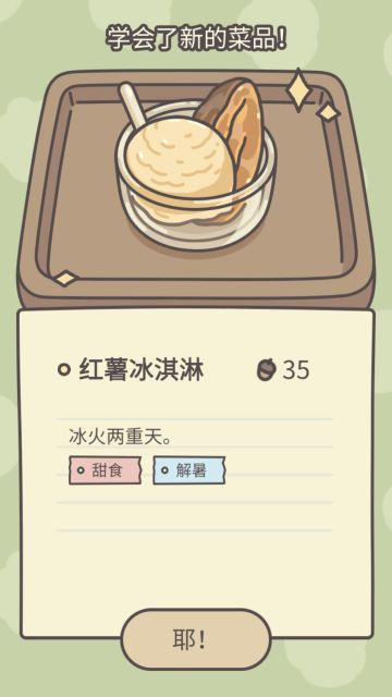 新食谱——红薯冰淇淋（附上灵感研究）