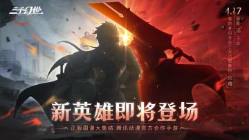 英雄预告丨我要活下去，并且救出更多的人！