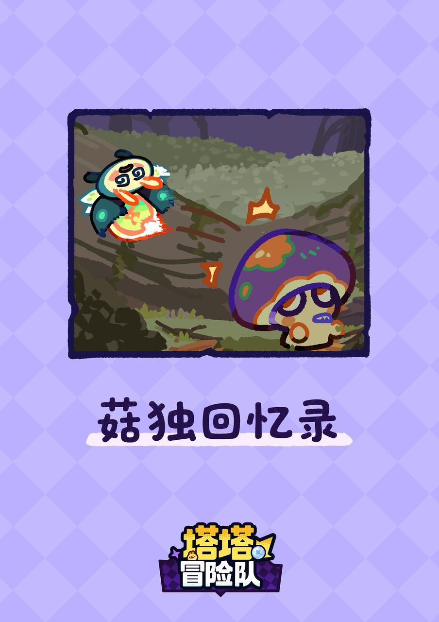 塔塔漫画 | 菇独自生活,然后…… 5