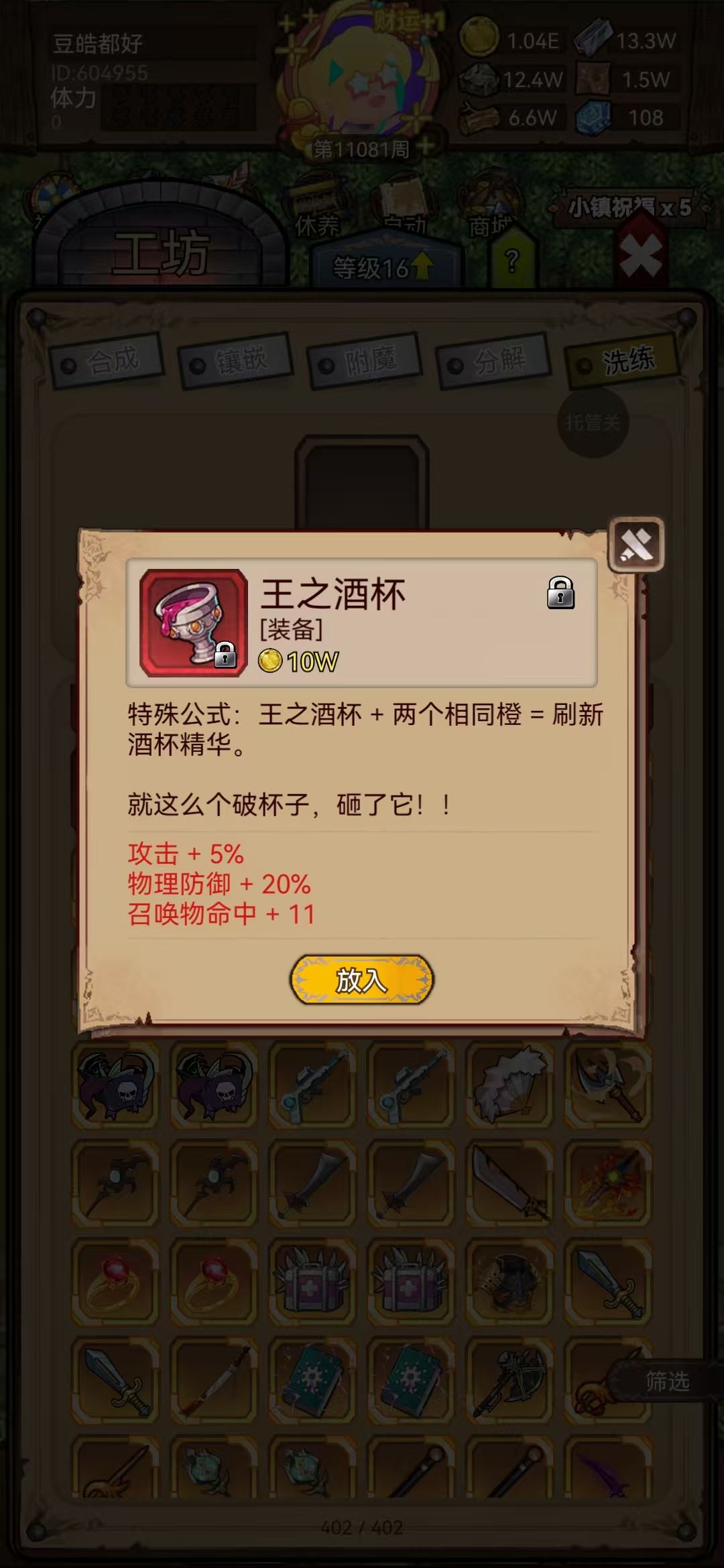 刷新酒杯 3