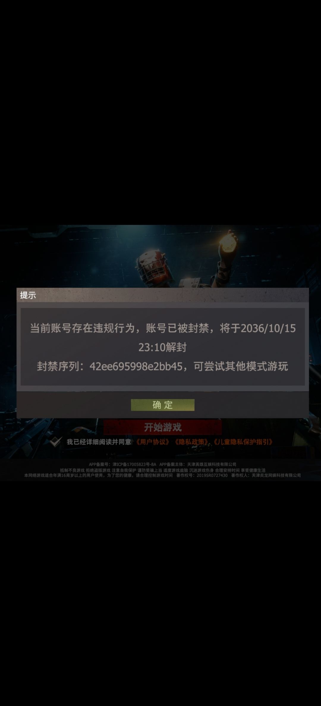 游戏ID192953763169查一下封禁的时间和原因 1