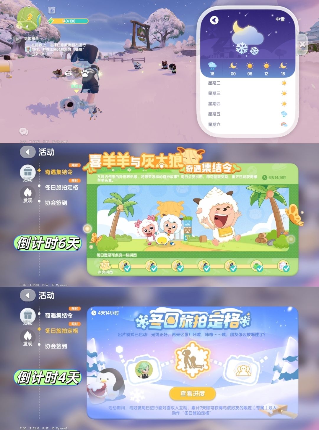 3月9日日常攻略合集 4
