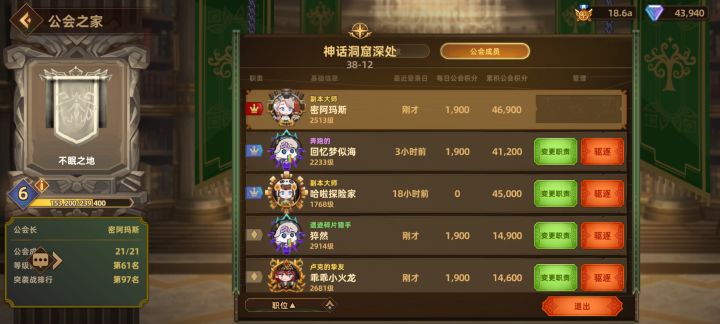 六级公会收人啦截图