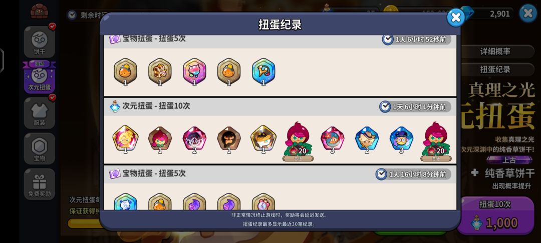 次元扭蛋破防的瞬间 6