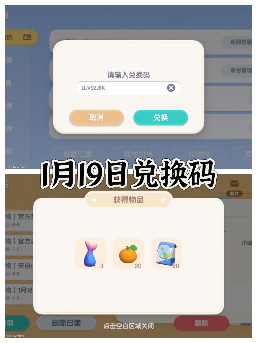 心动小镇兑换码截图