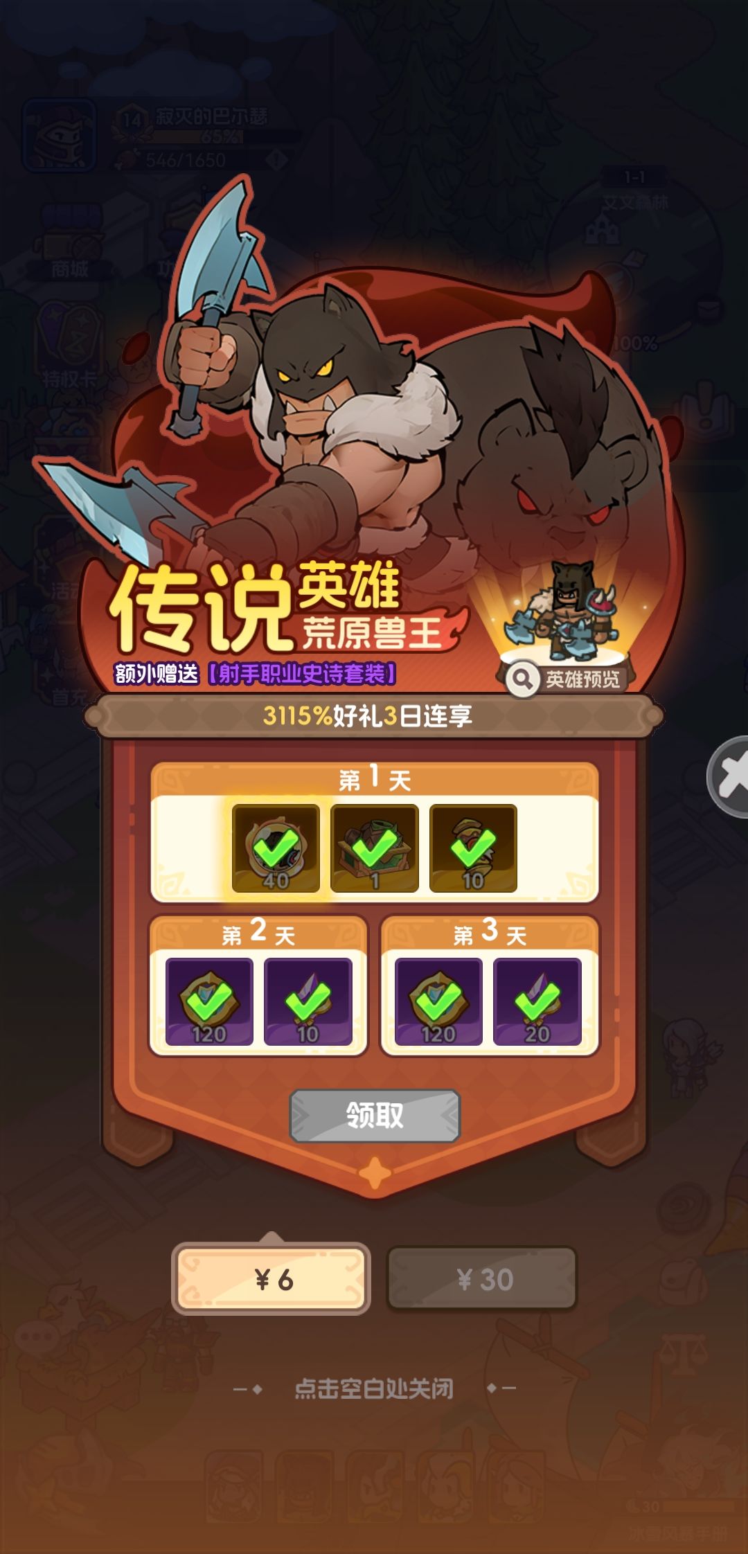 买英雄不算充钱嘛。。 2