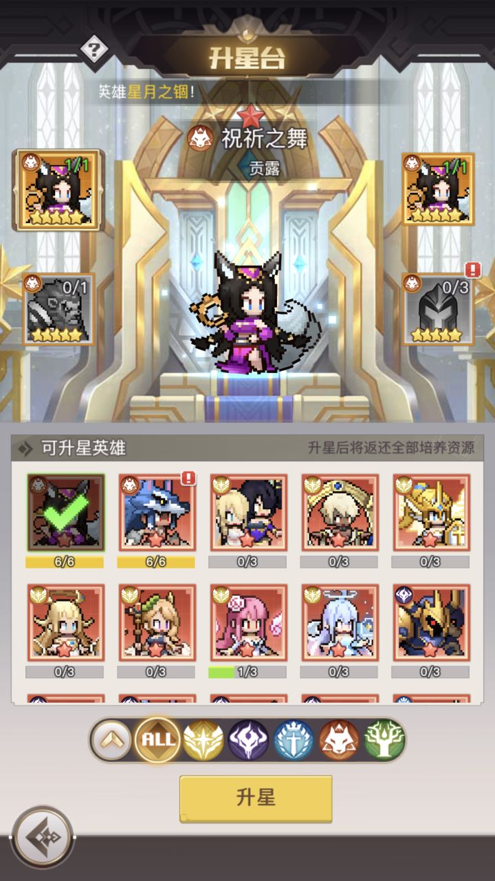 大半夜就遇到bug
为什么升不了星?截图
