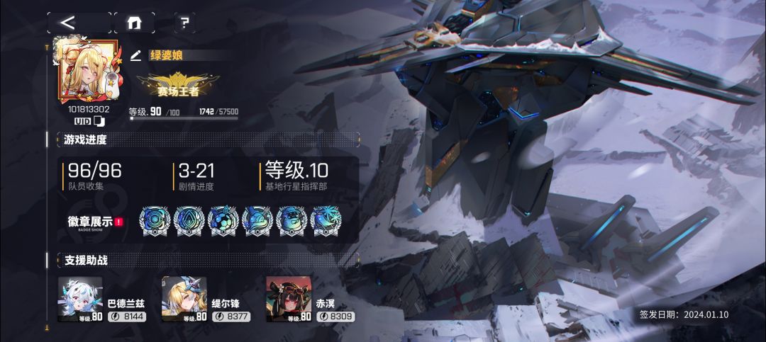 活跃找个回归 3