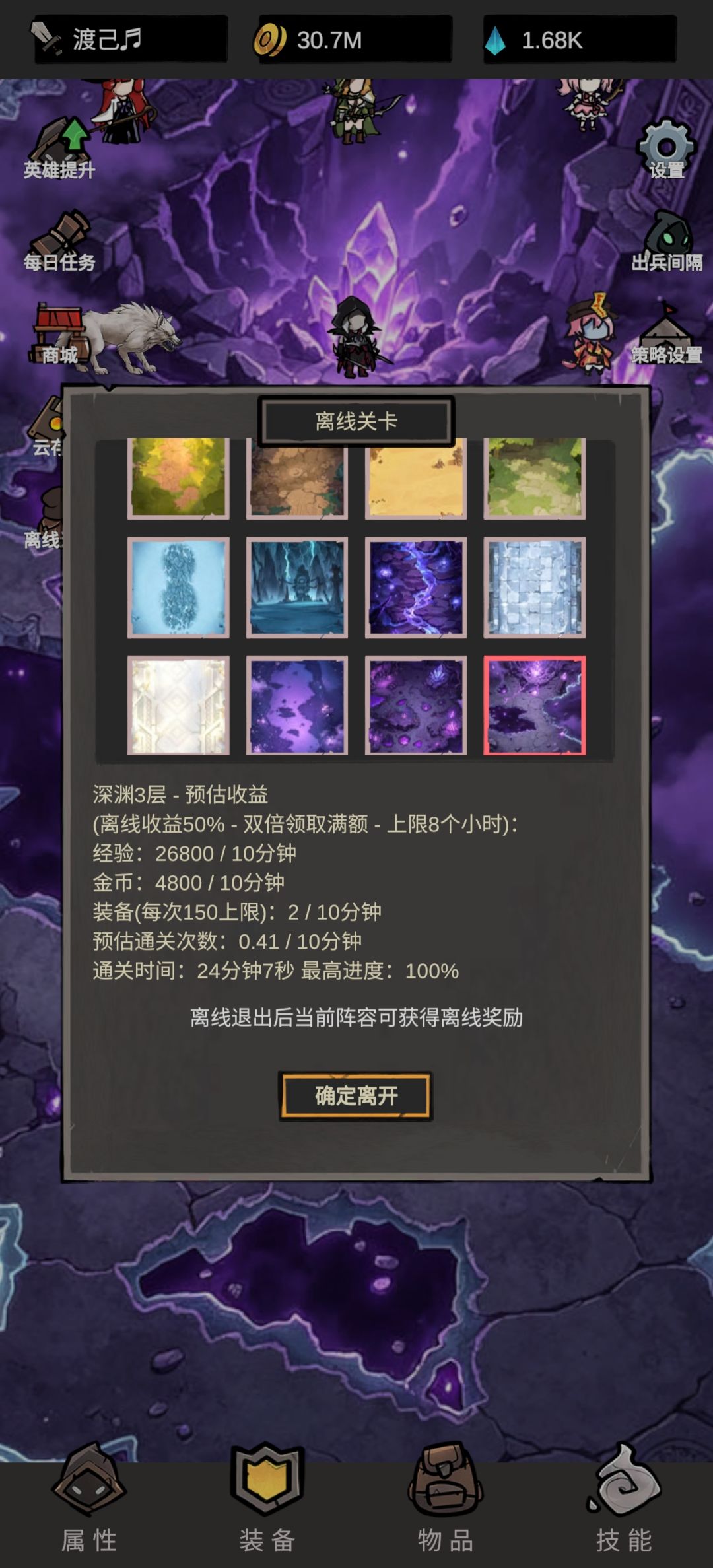 终于过了深渊3了。真费劲 1