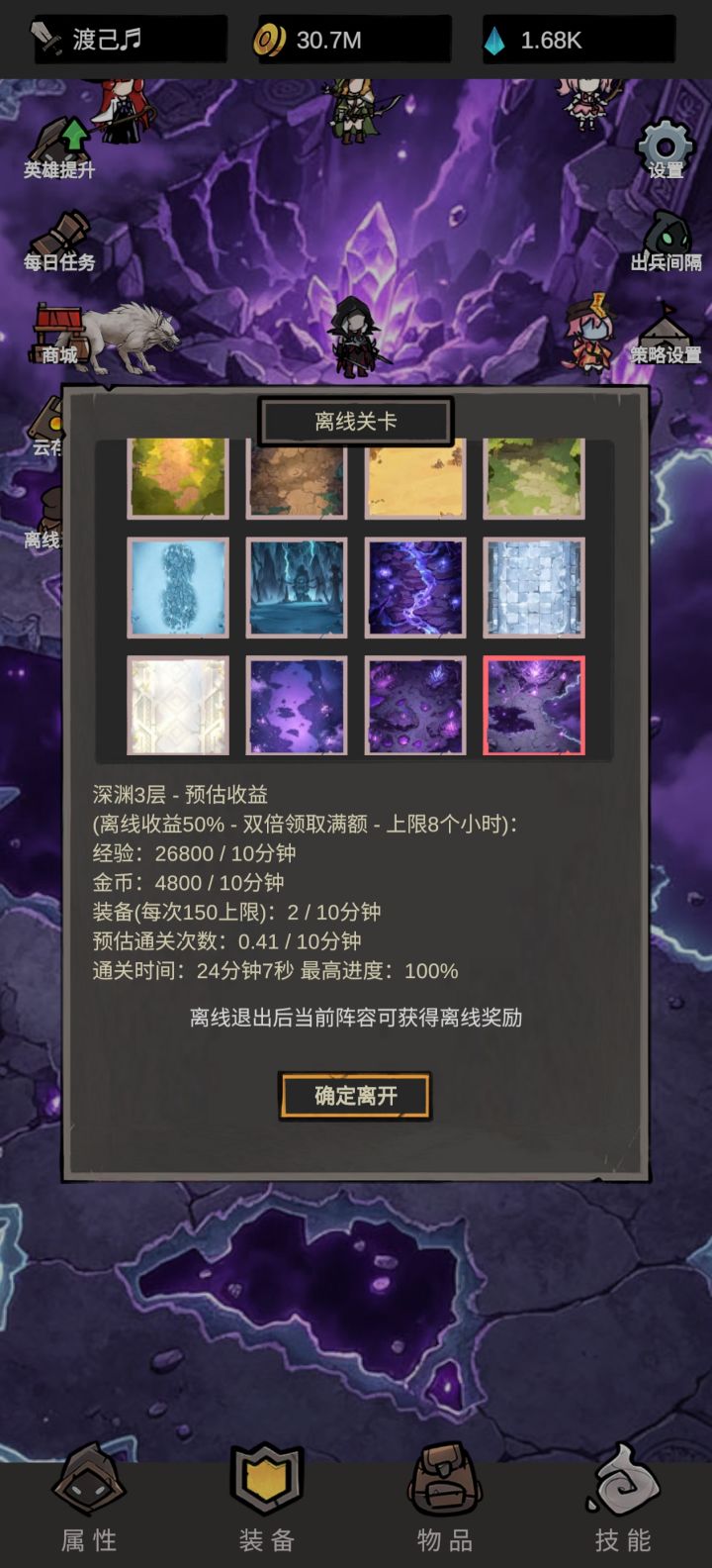 终于过了深渊3了。真费劲截图