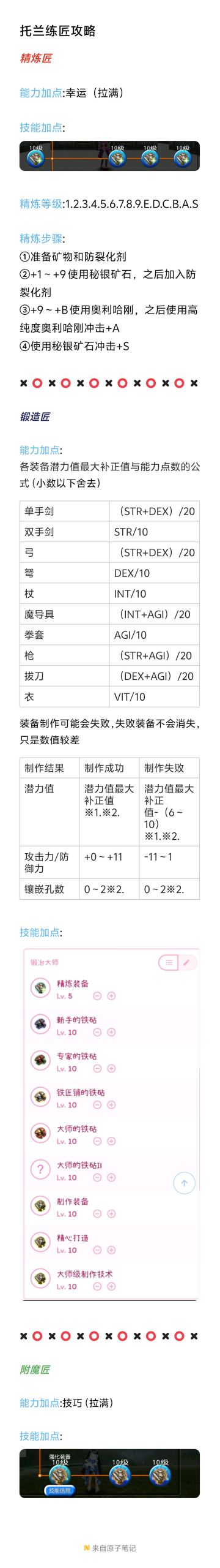 个人整理练匠攻略