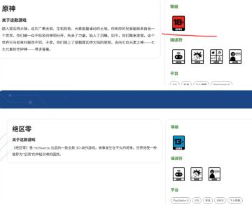 【快讯】印尼IGRS分级出炉：原神18+，绝区零13+。