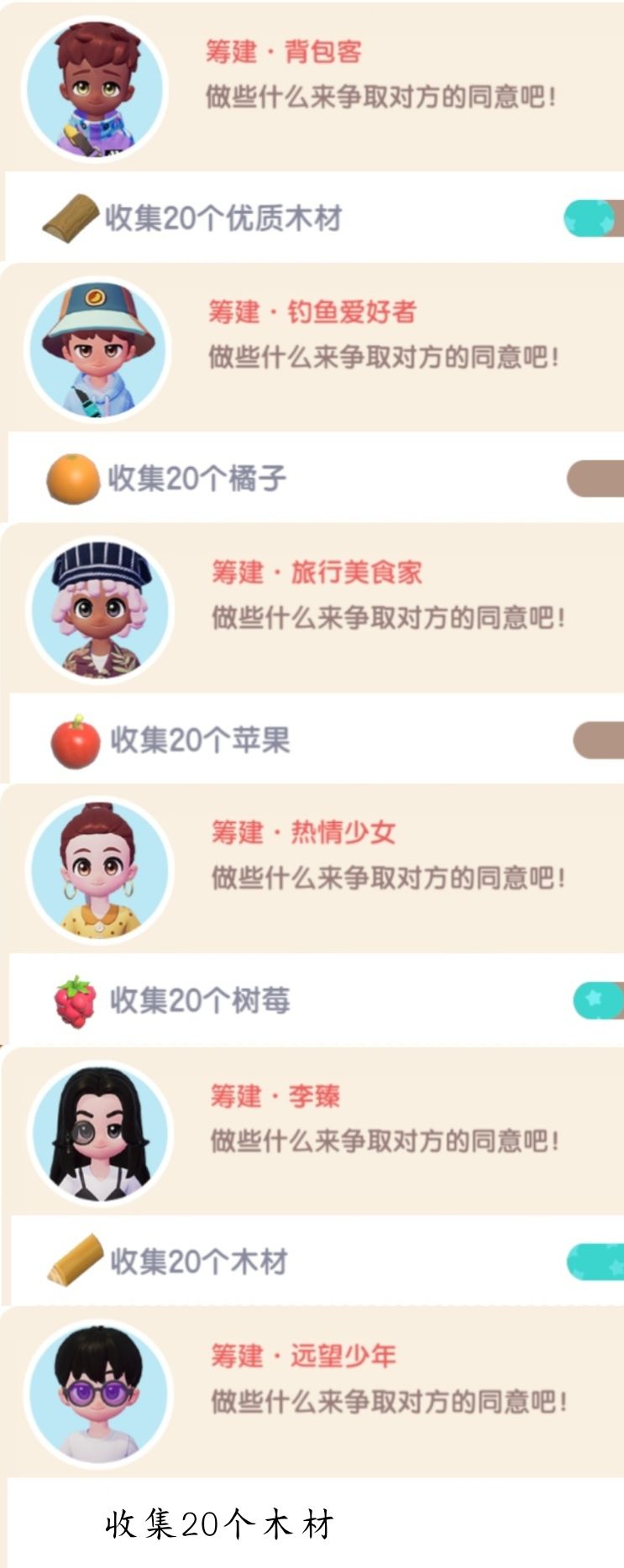 沙滩乐园筹备攻略 居民拉票篇 3