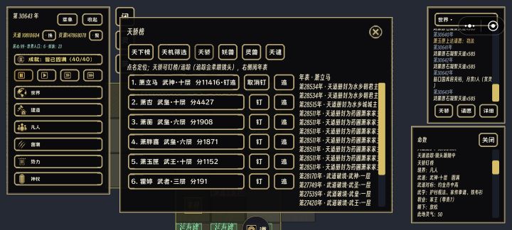 全游戏第一个武道圆满截图