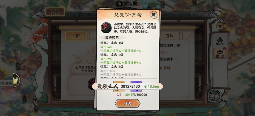 先遣服更新仙魔心法 2