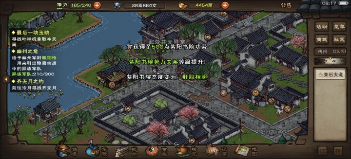 紫阳书院贡献终于满了截图