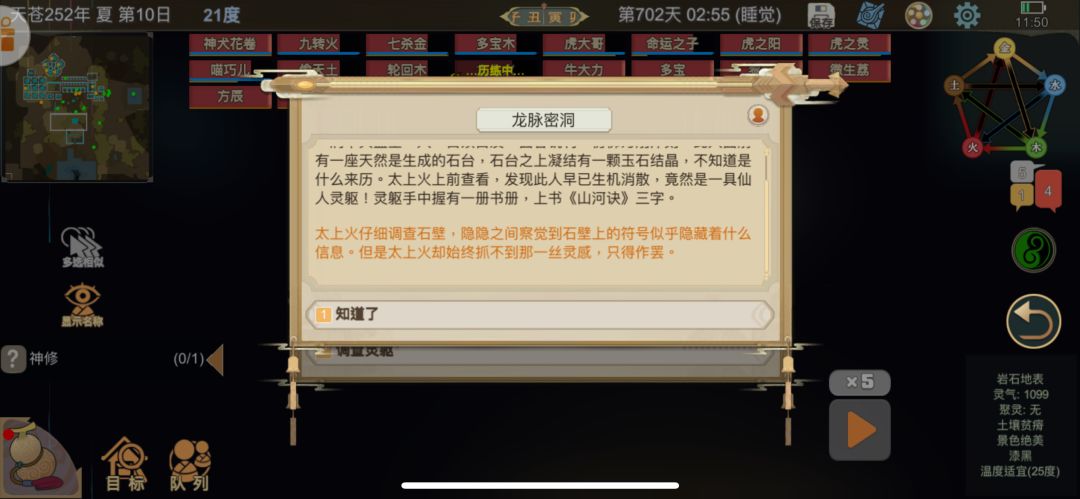 古天极篆秘闻 2