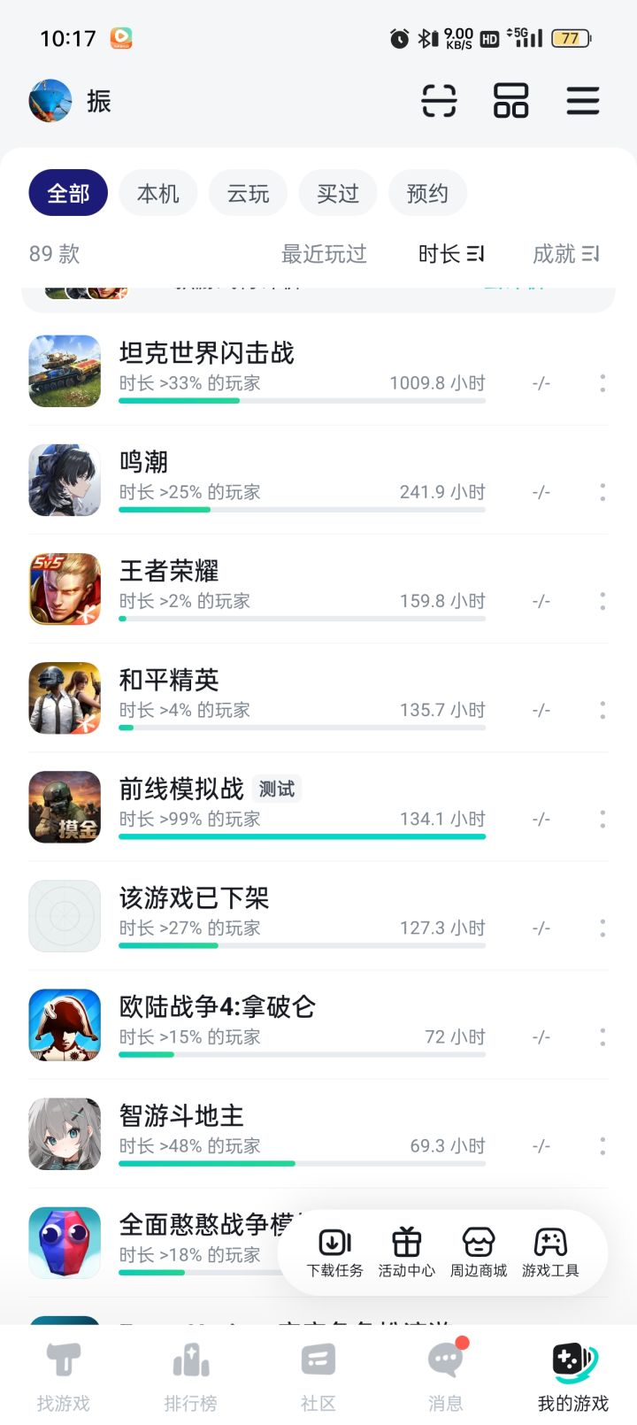 莫名其妙少了一个游戏截图