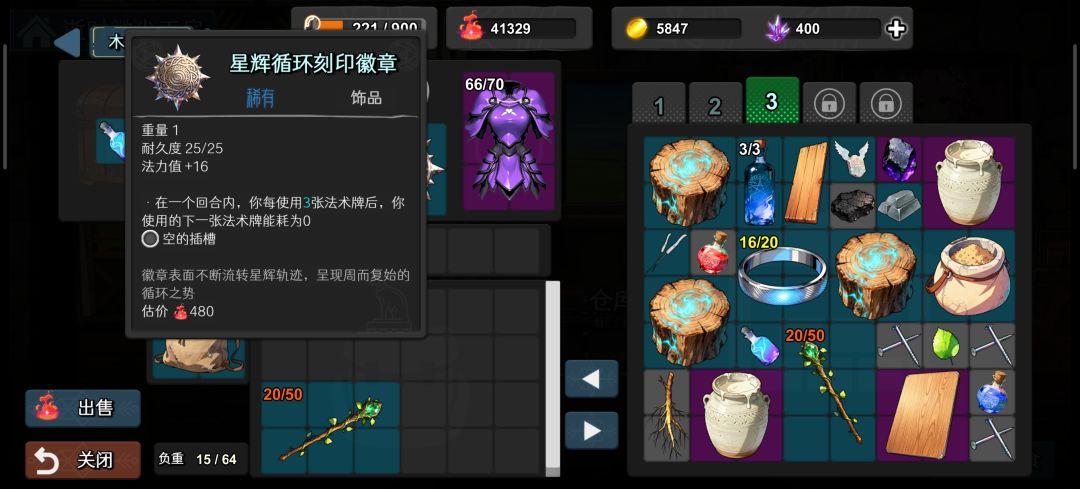 四万买的一套装备 3