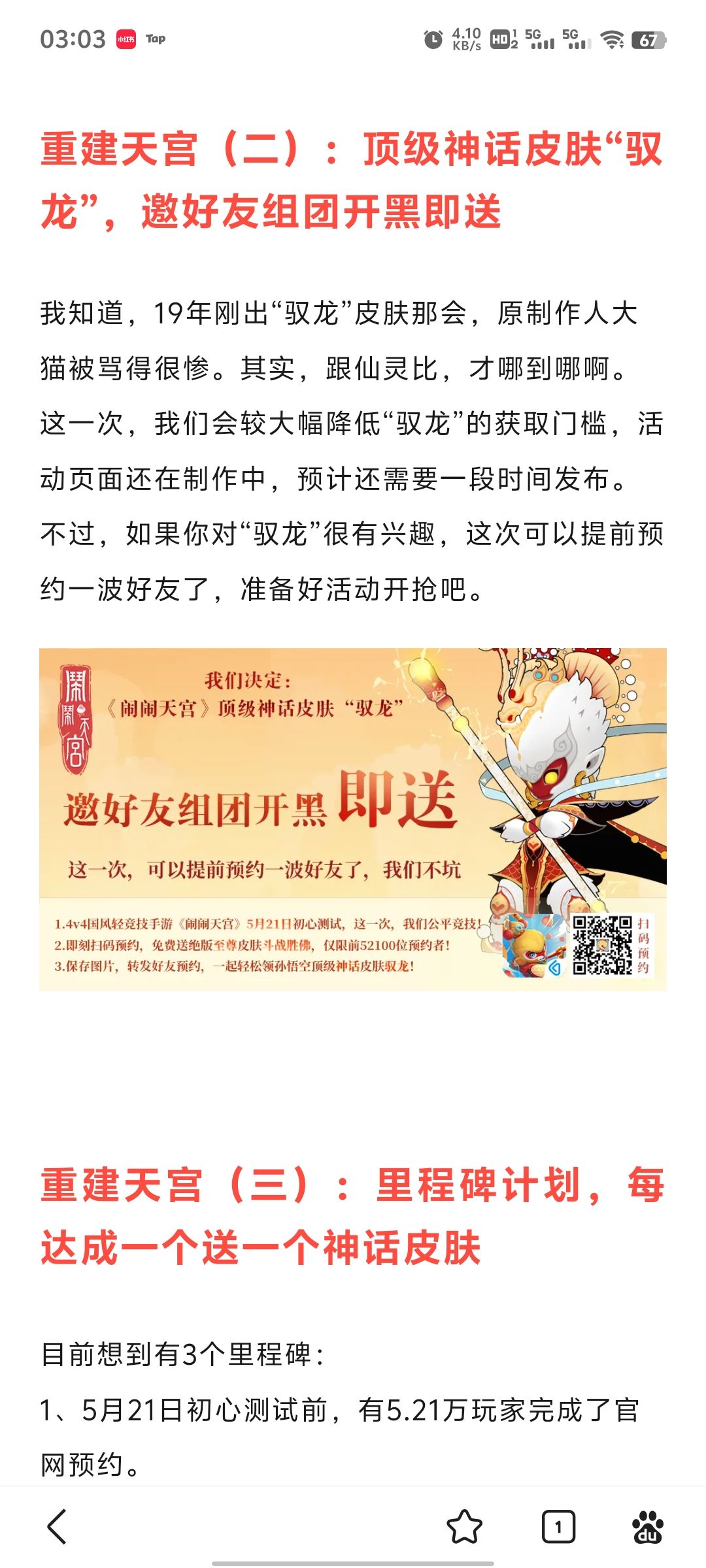 御龙皮肤啥时候送 1