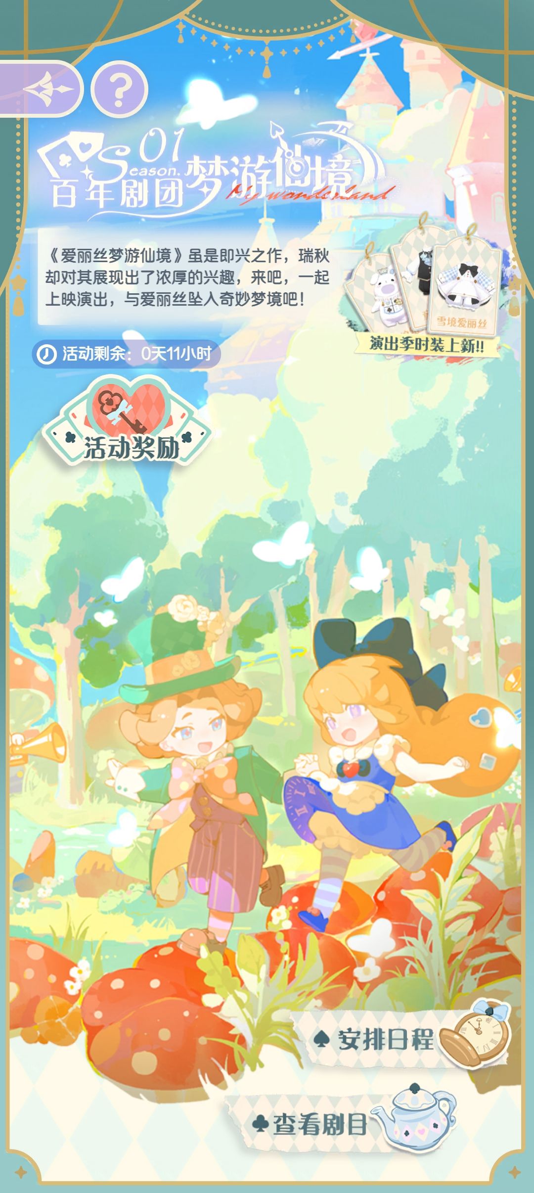 演出季结束会不会服装也没了呀T^T 2
