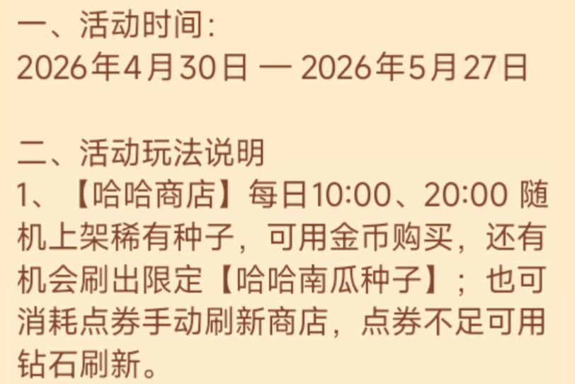 《qq农场》五一“南瓜节”活动惹众怒 3
