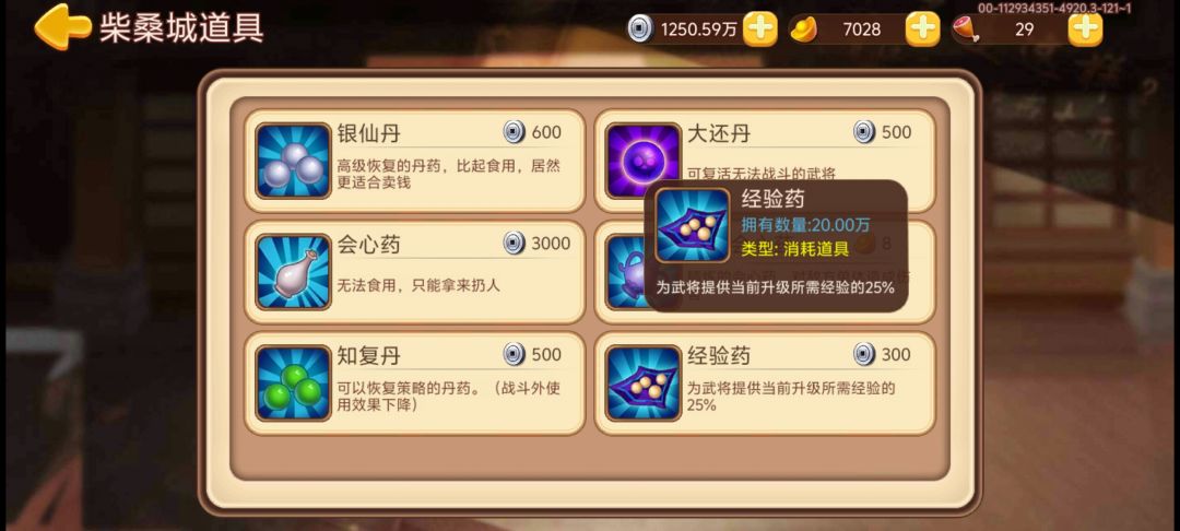 买经验丹被封号 1