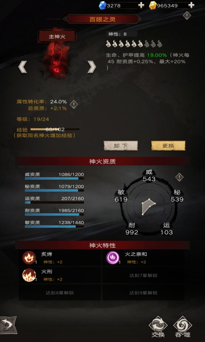 主火养成截图