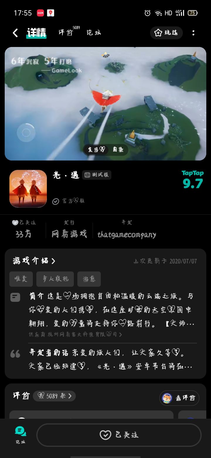 审请测试服资格😭截图