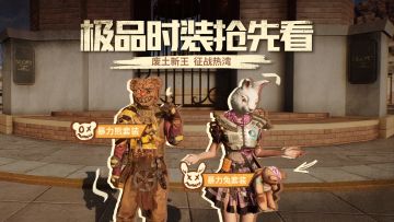 废土新王，征战热湾！