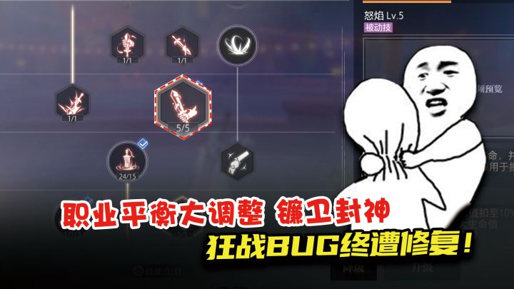 职业平衡解析：镰卫喜提史诗级补丁，狂战bug终于修复，元素才是亲儿子！截图