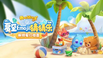 【夏至Emoji猜猜乐】获奖公告