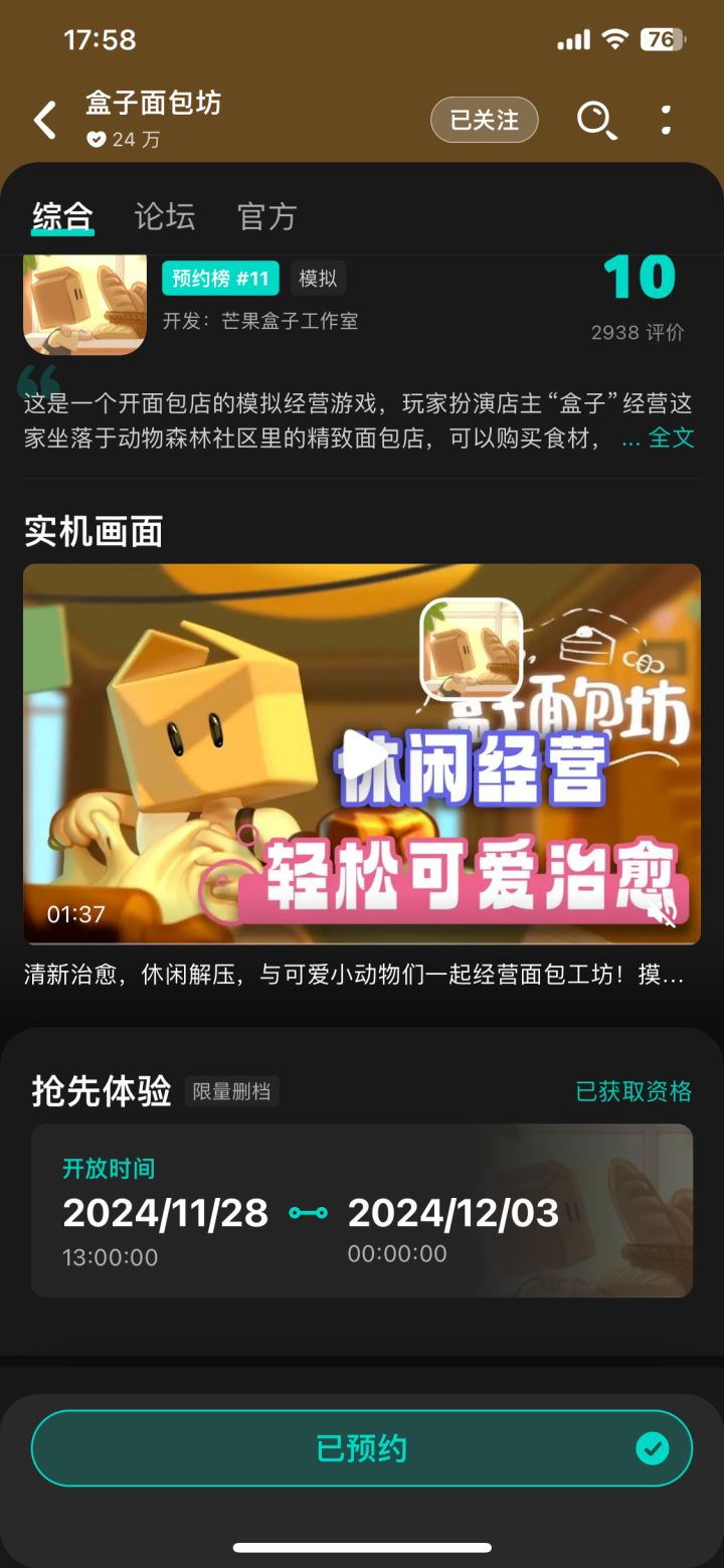 如果显示这样子代表你已经被抽中啦!!截图