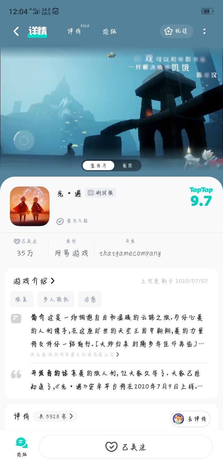 申请玩体验服截图