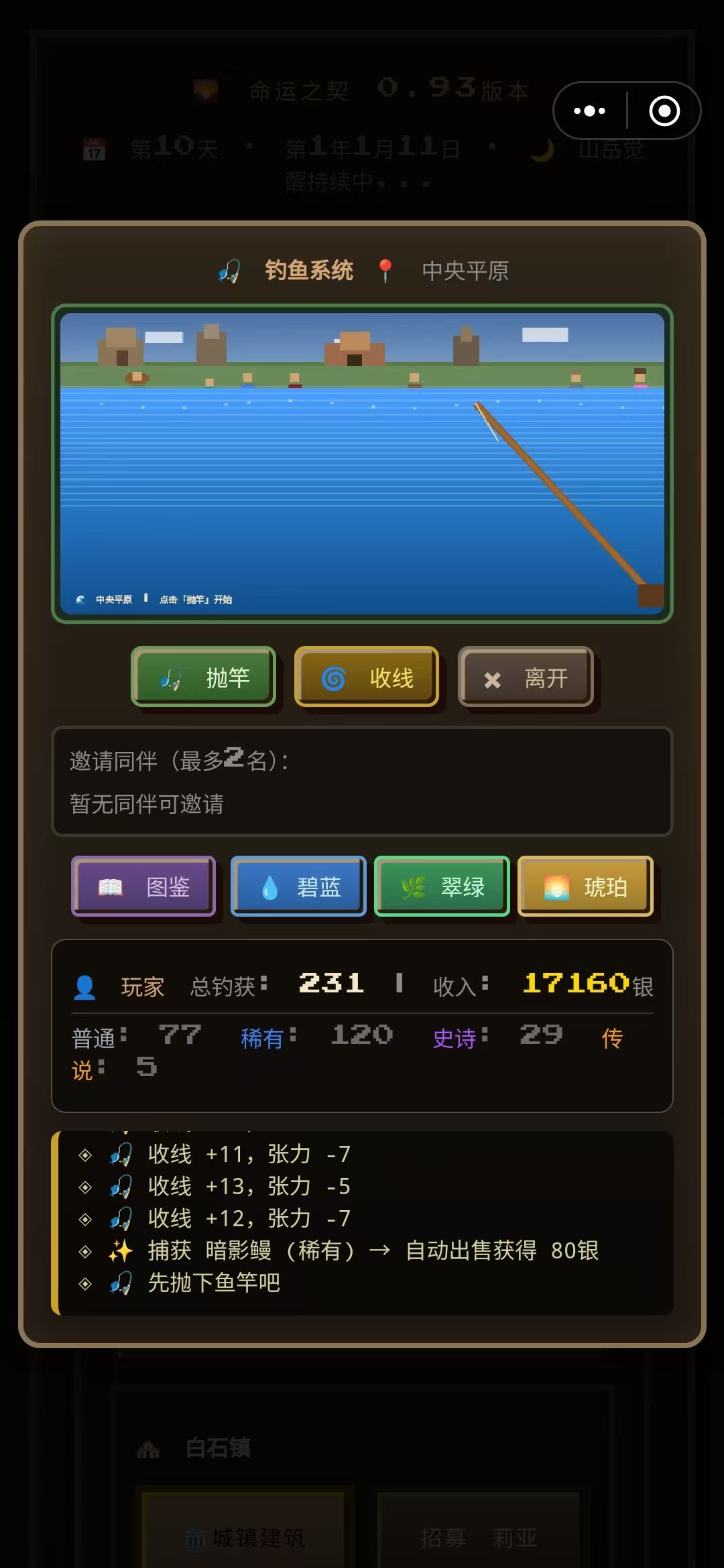 各渔场鱼获概率∽当前:无名之村∽持续更新 5