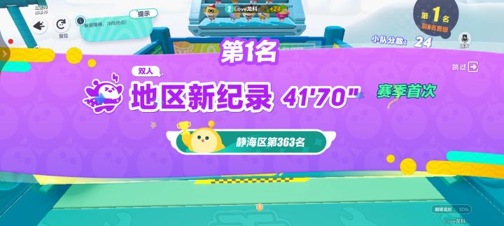 蛋仔地区排名截图