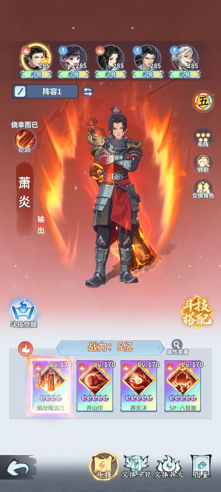 求助，阵容调整截图