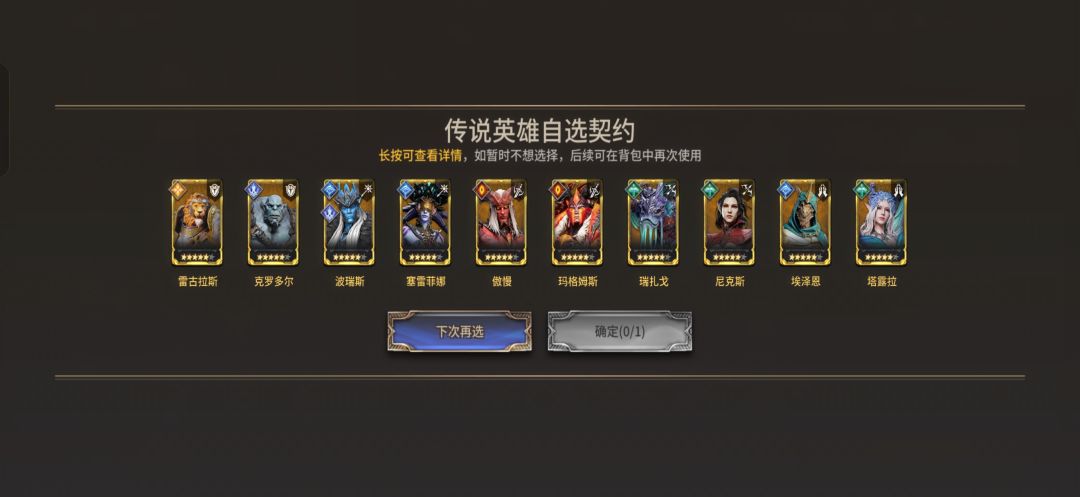 自选英雄换哪个 2
