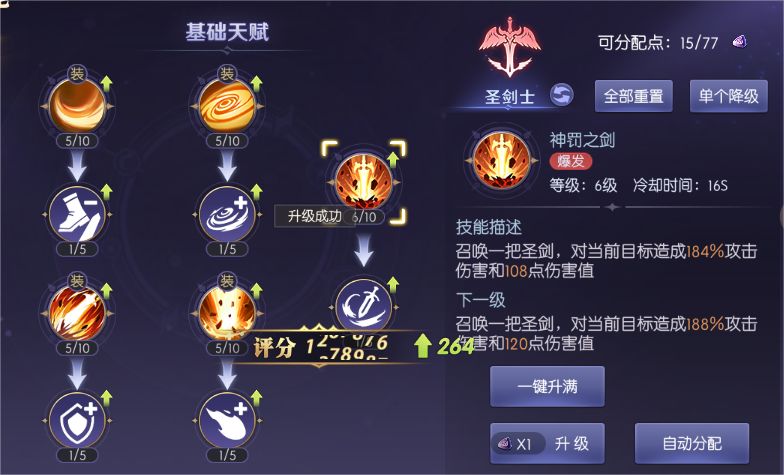 技能升级和装配方案技巧 1