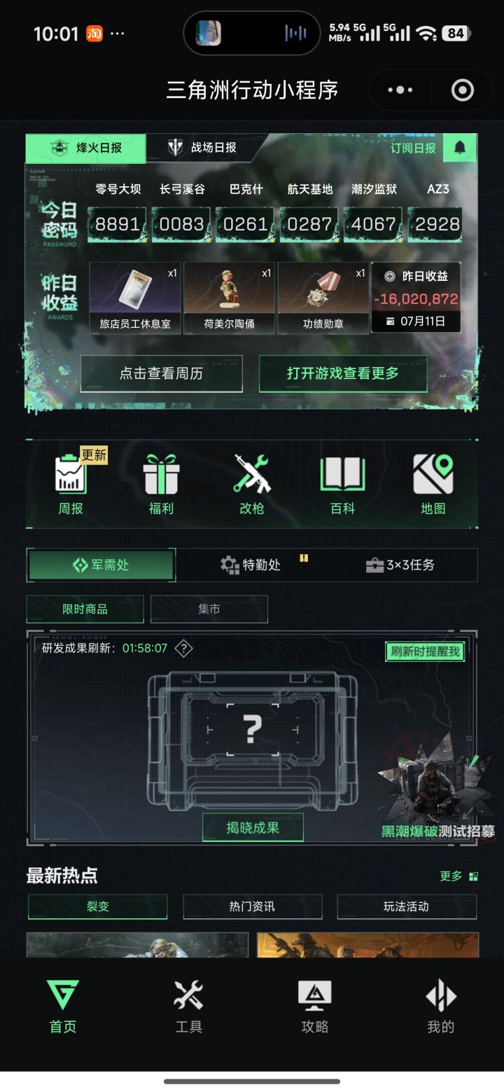 一个不封截图
