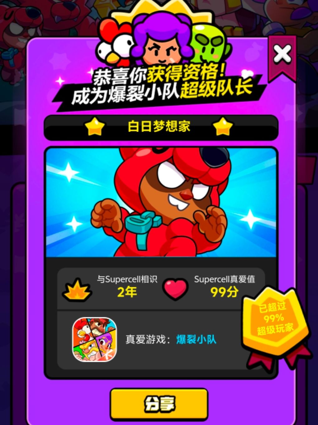 爆裂小队不删档!体验资格 1
